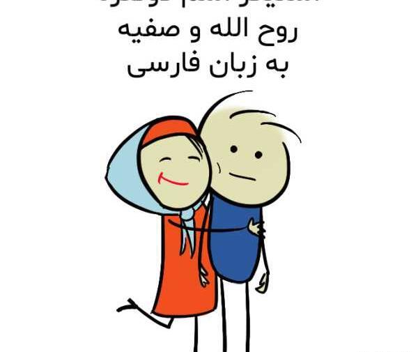 عکس پروفایل صفیه