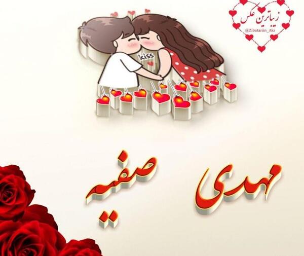 عکس پروفایل صفیه