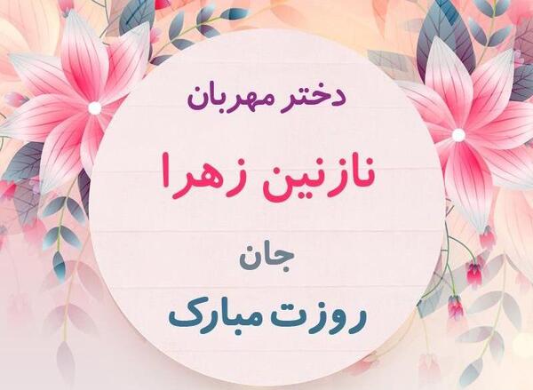 عکس پروفایل صفیه