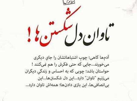 عکس نوشته خدا در دلهای شکسته است