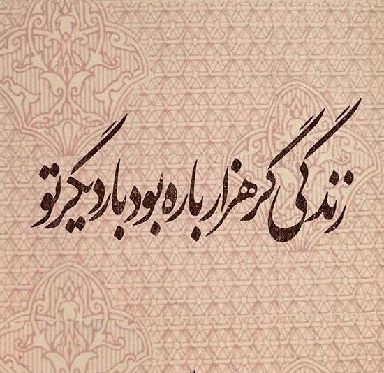عکس شعر حافظ عاشقانه