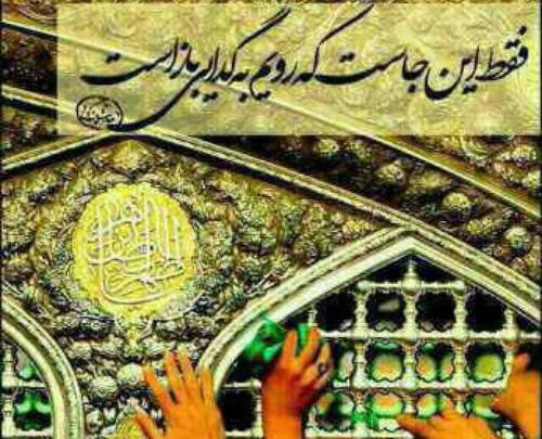 عکس نوشته خادمی امام رضا