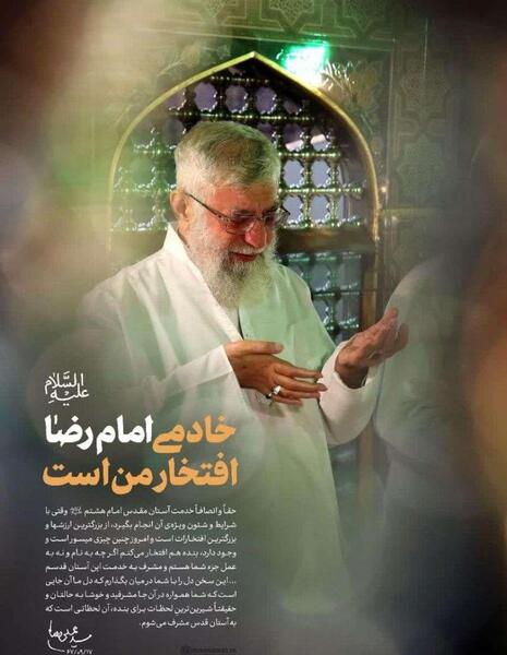 عکس نوشته خادمی امام رضا