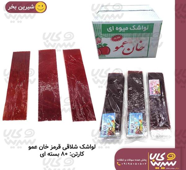 عکس لواشک شلاقی