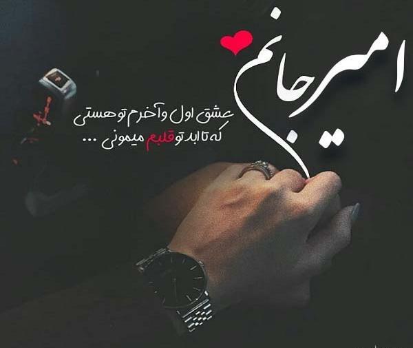 عکس نوشته امیر پروفایل