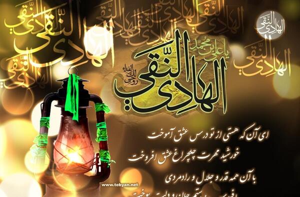 عکس نوشته شهادت امام هادی