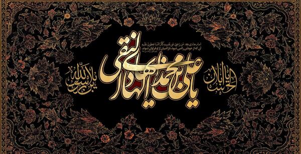 عکس نوشته شهادت امام هادی