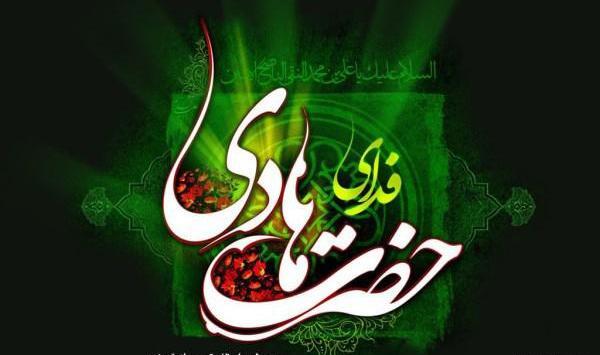 عکس نوشته شهادت امام هادی