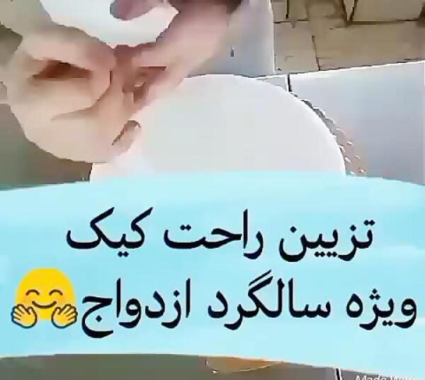 عکس روی کیک برای سالگرد ازدواج
