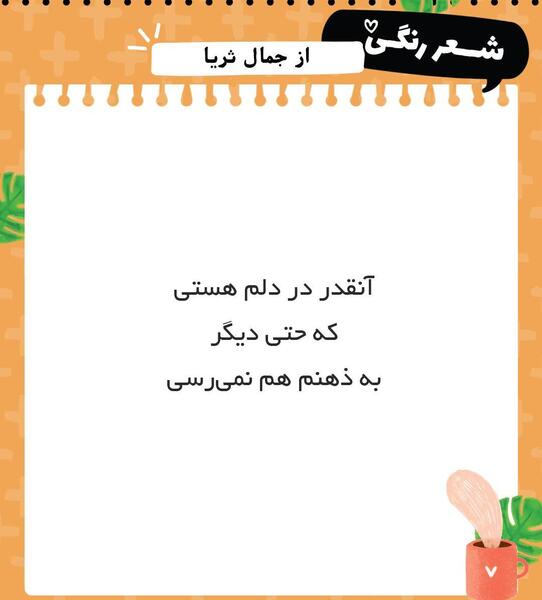عکس نوشته جمال ثریا