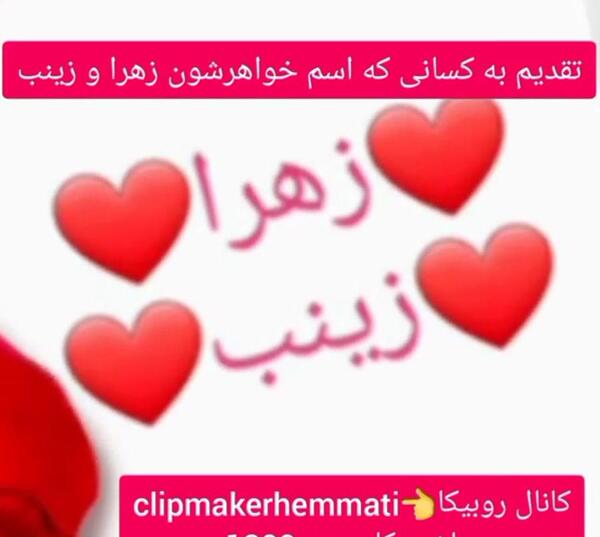 عکس پروفایل زهرا و زینب