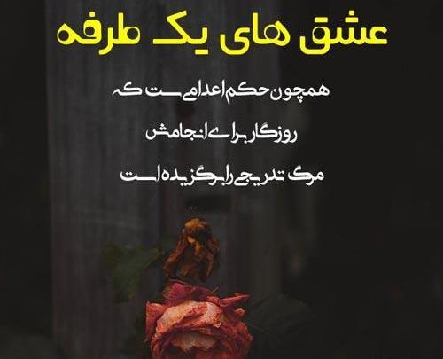 عکس استوری عشق یک طرفه