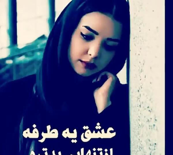 عکس استوری عشق یک طرفه