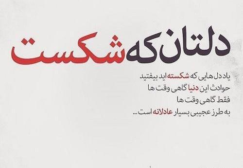 عکس نوشته حدیث دل شکستن