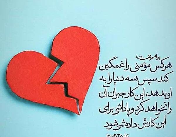 عکس نوشته حدیث دل شکستن