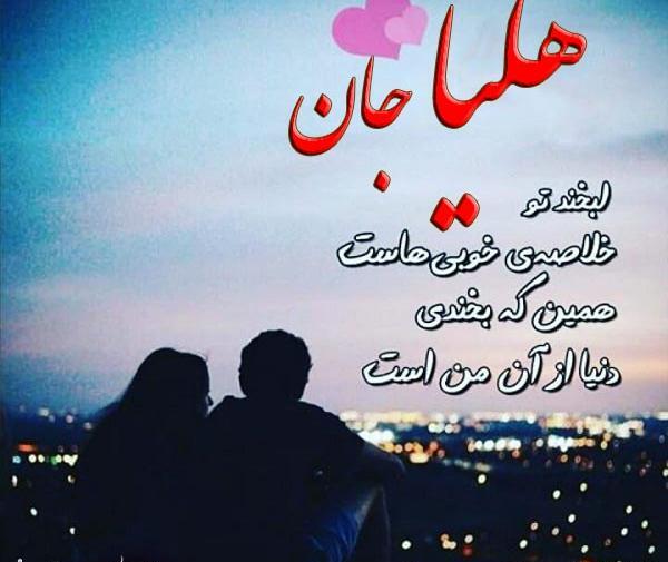 عکس نوشته هانیه و هلیا