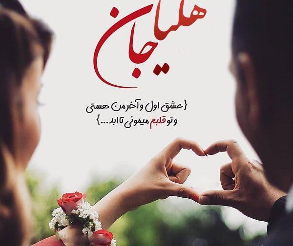 عکس نوشته هانیه و هلیا