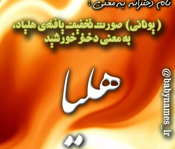 عکس نوشته هانیه و هلیا