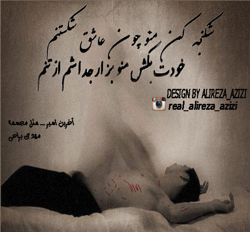 عکس نوشته آهنگهای احسان خواجه امیری