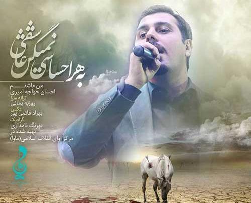 عکس نوشته آهنگهای احسان خواجه امیری