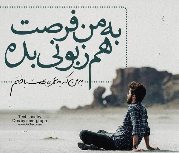 عکس نوشته آهنگهای احسان خواجه امیری