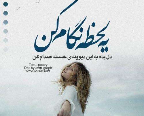 عکس نوشته آهنگ شاد