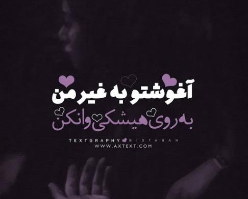 عکس نوشته آهنگ شاد