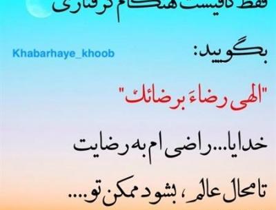 عکس خدایا راضی ام به رضای تو