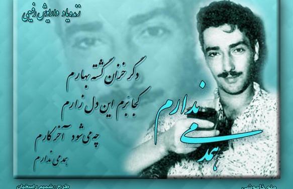 عکس زهره معشوقه داریوش رفیعی