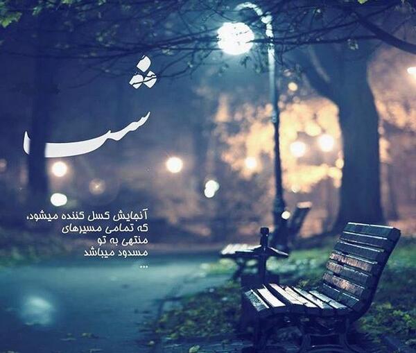عکس شب رمانتیک