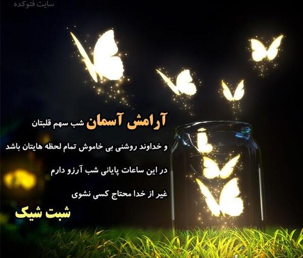 عکس شب رمانتیک