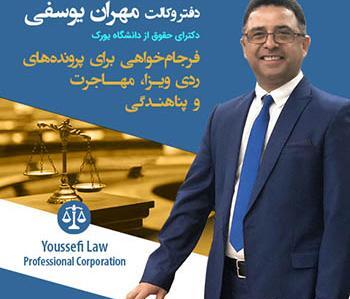 عکس دکتر مهران یوسفی