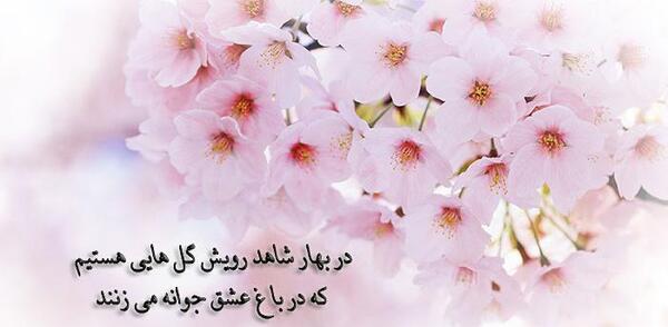 عکس نوشته بهار و عید