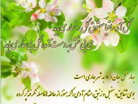 عکس نوشته بهار و عید