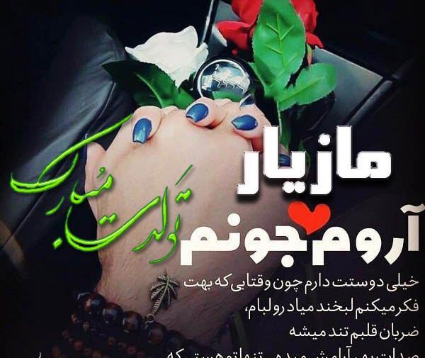عکس نوشته تولدت مبارک قشنگ