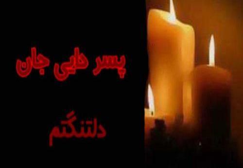 عکس نوشته تسلیت خاله