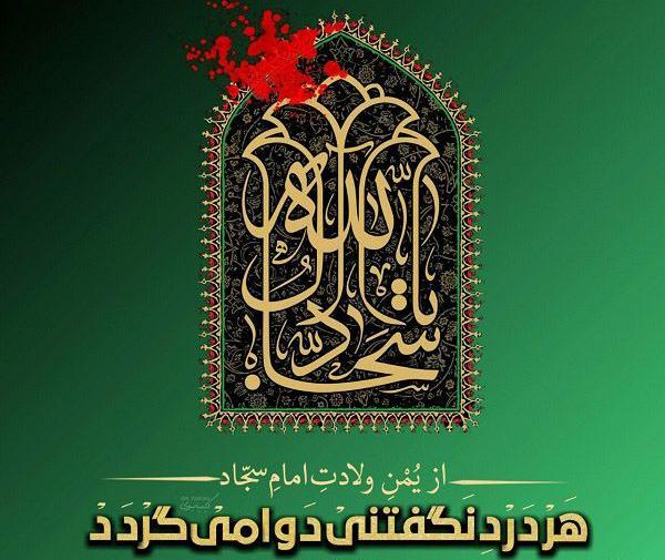 عکس نوشته پروفایل امام سجاد