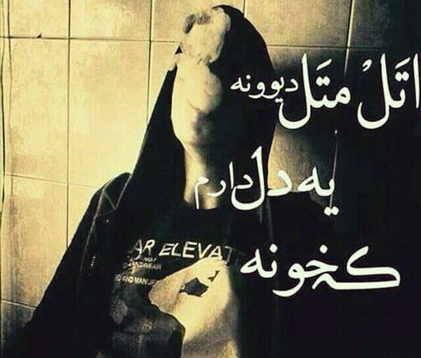 عکس خدایا لعنت به دنیات