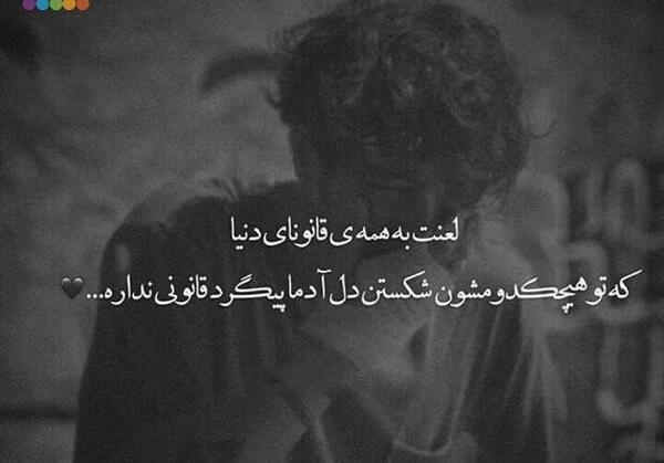 عکس خدایا لعنت به دنیات