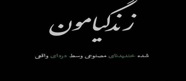 عکس خنده الکی