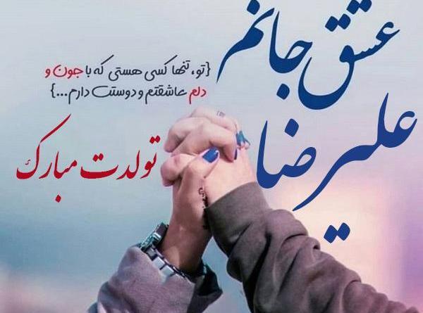 عکس نوشته عشقم علیرضا