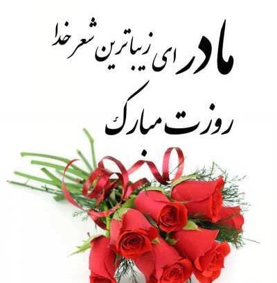 عکس ایده برای تولد مادر شوهر