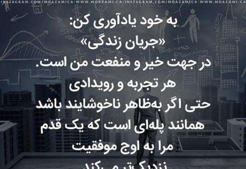 عکس نوشته انگیزشی پوریا مظفریان