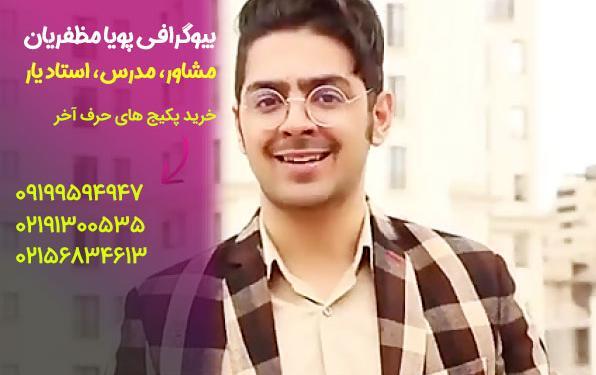 عکس نوشته انگیزشی پوریا مظفریان