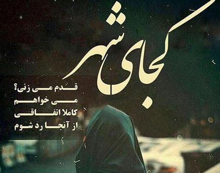 عکس پروفایل غمگین رفتن