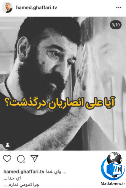 عکس نوشته فوت علی انصاریان