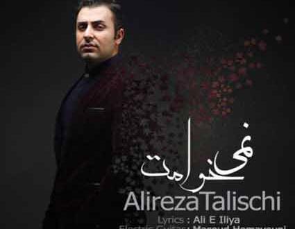 عکس نوشته آهنگ های علیرضا طلیسچی