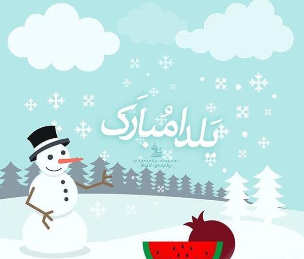 عکس یلدا مبارک بچه گانه
