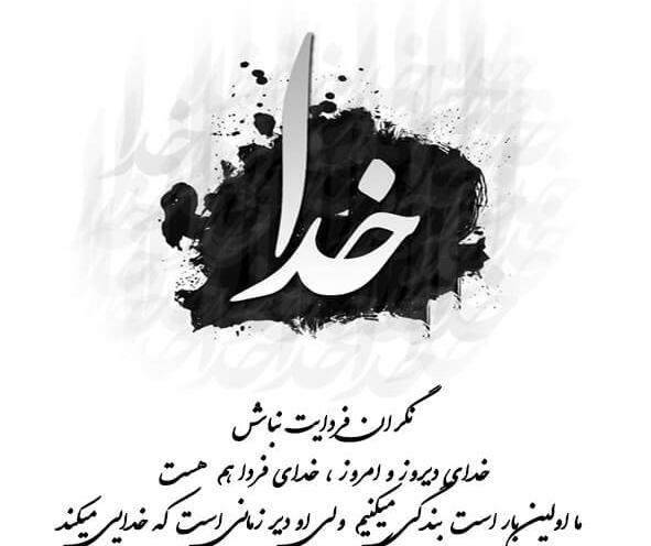 عکس خدا زمینه مشکی