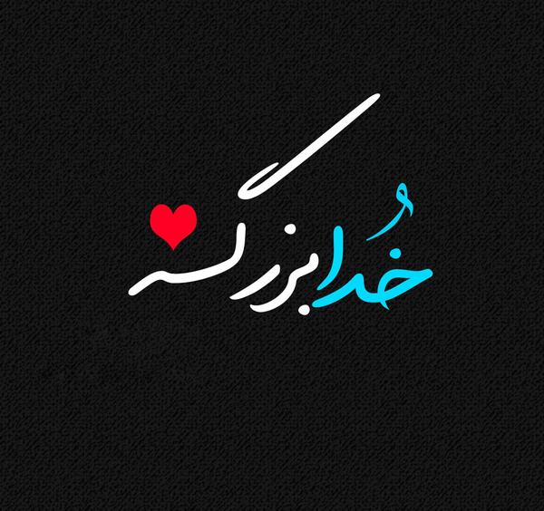 عکس خدا زمینه مشکی